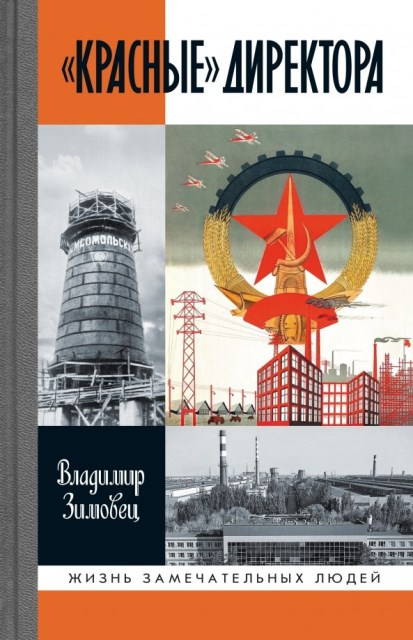 Зимовец Владимир Григорьевич.